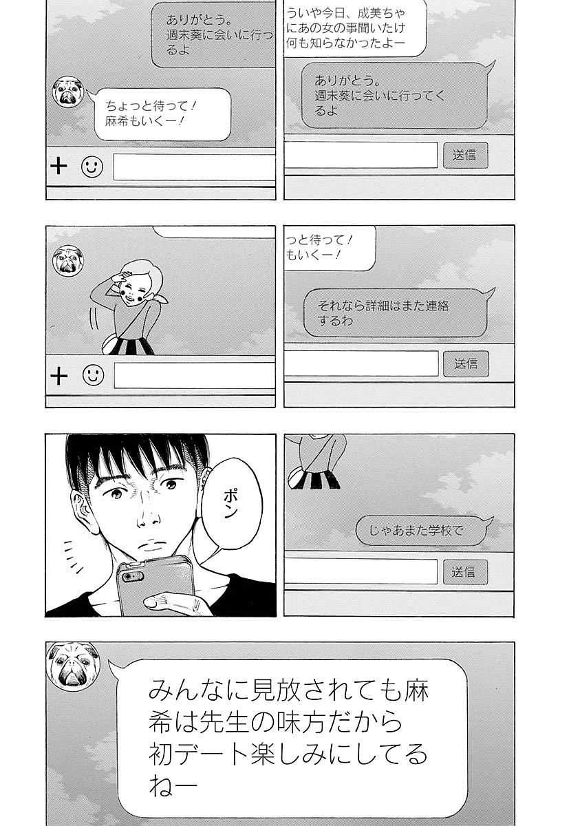 Kankinkon - Chapter 21 - Page 21