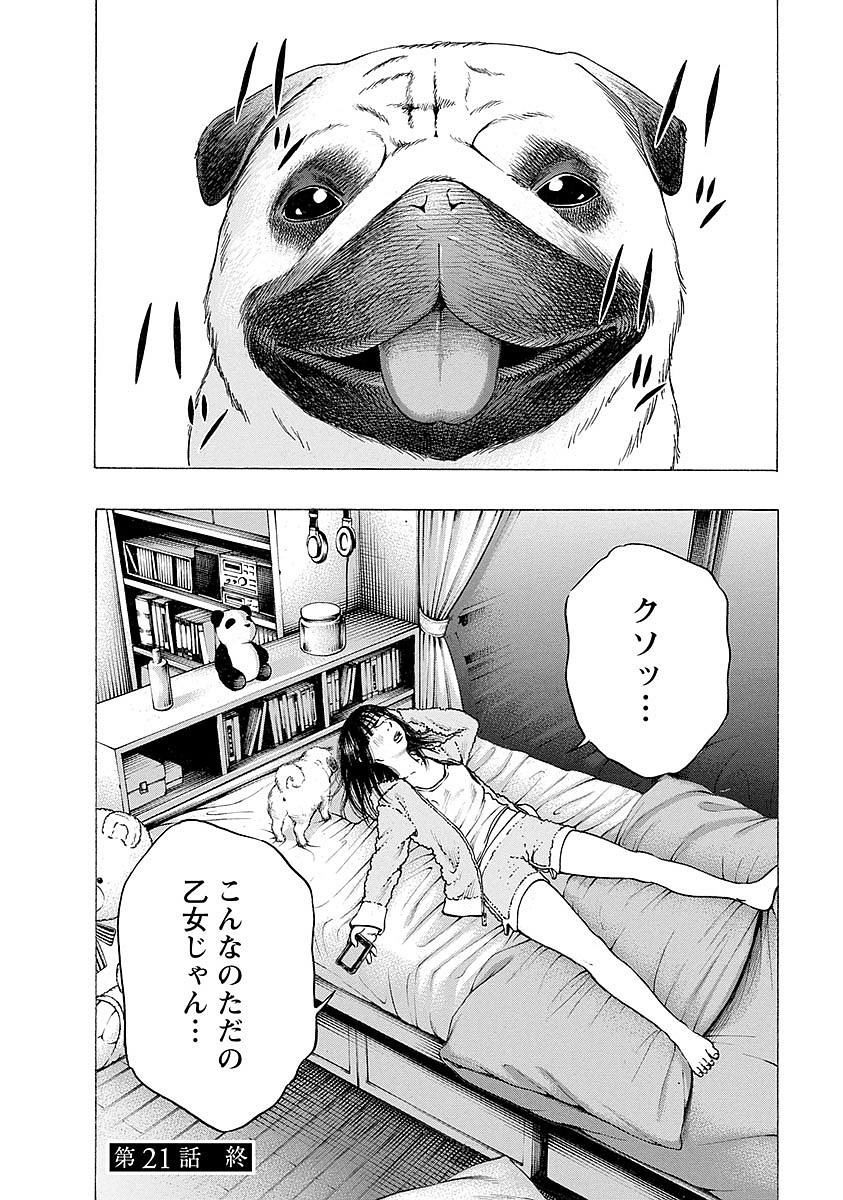 Kankinkon - Chapter 21 - Page 22