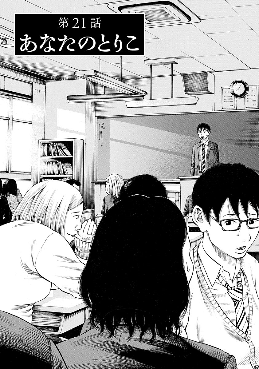 Kankinkon - Chapter 21 - Page 3