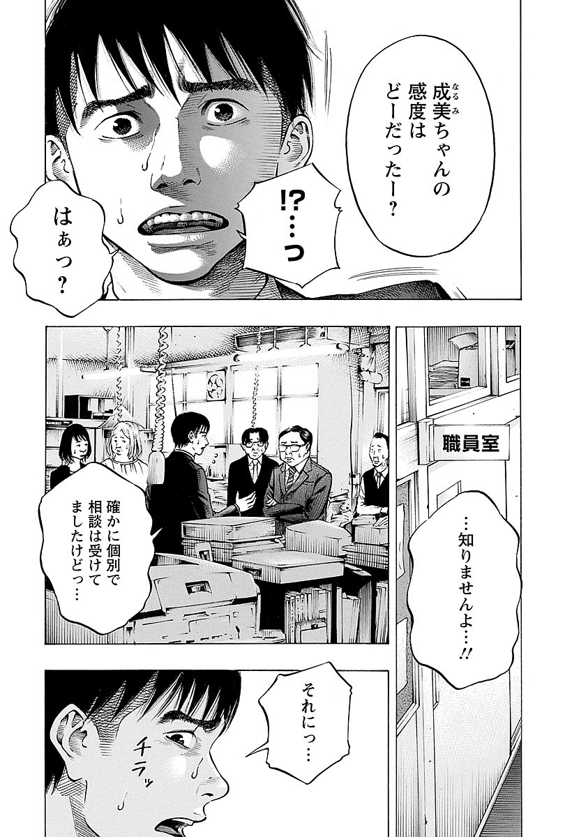 Kankinkon - Chapter 21 - Page 5