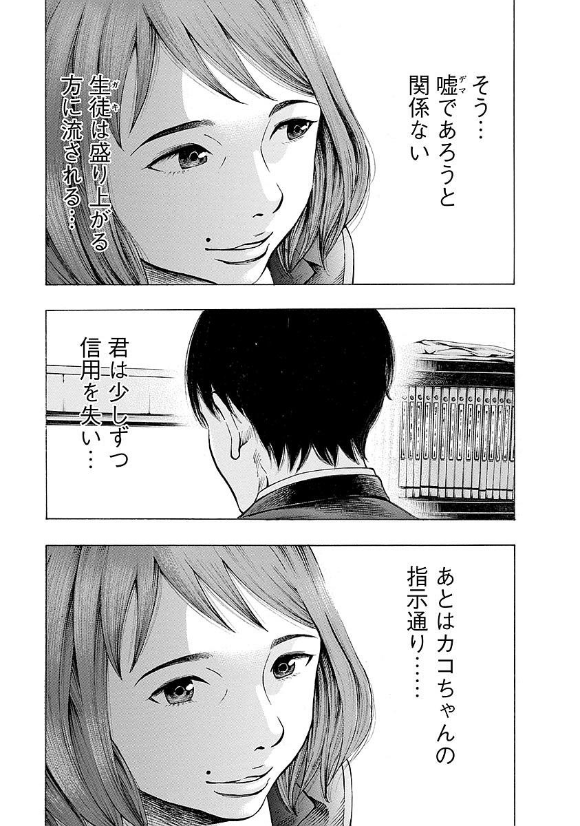 Kankinkon - Chapter 21 - Page 7