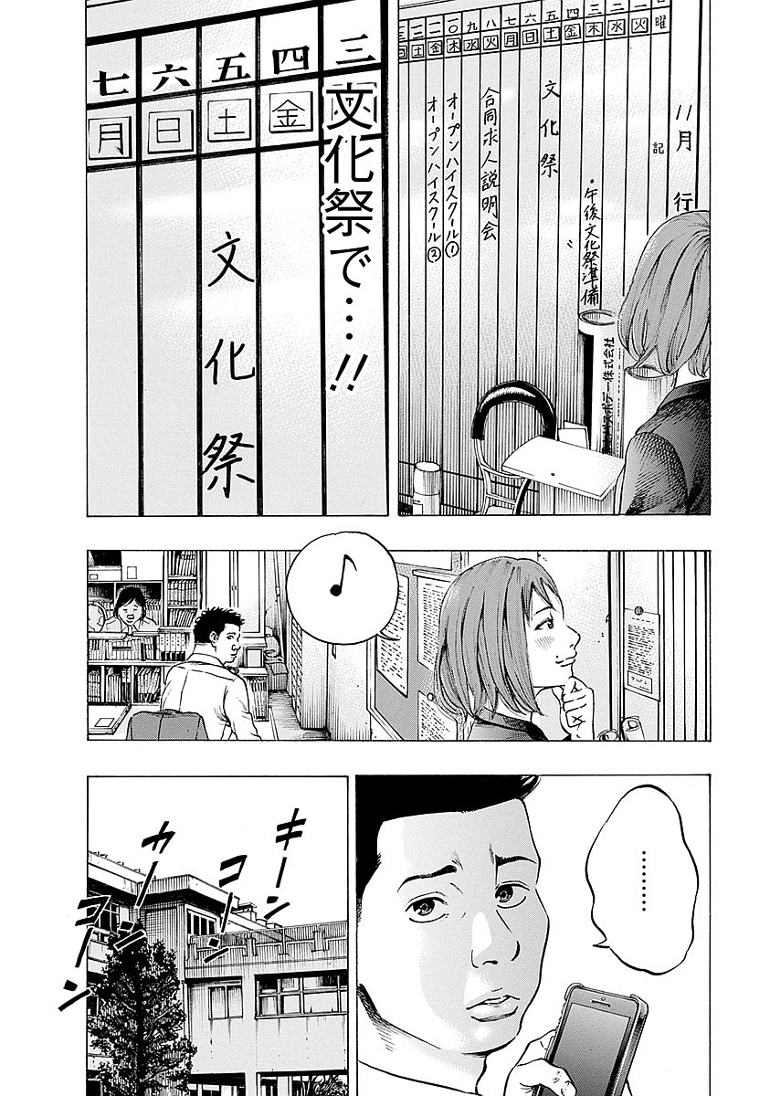 Kankinkon - Chapter 21 - Page 8