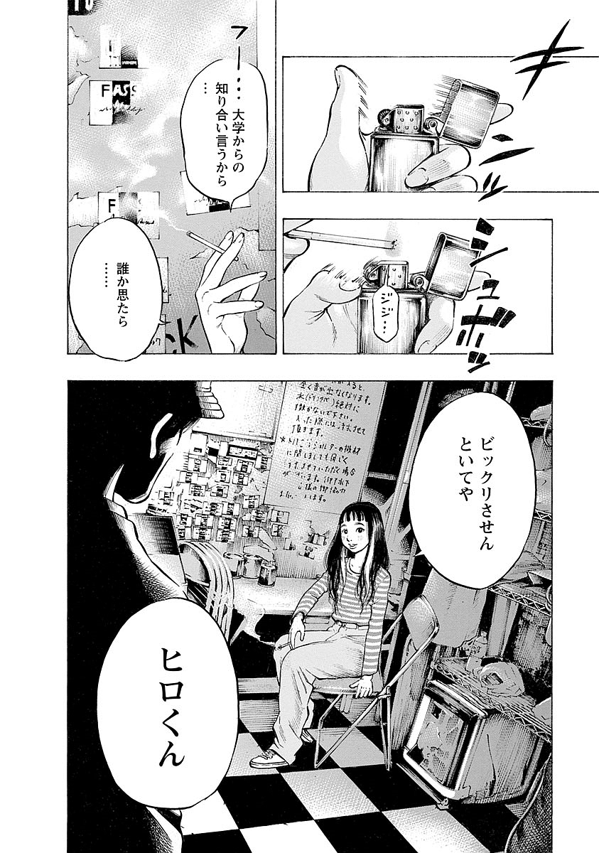 Kankinkon - Chapter 22 - Page 12