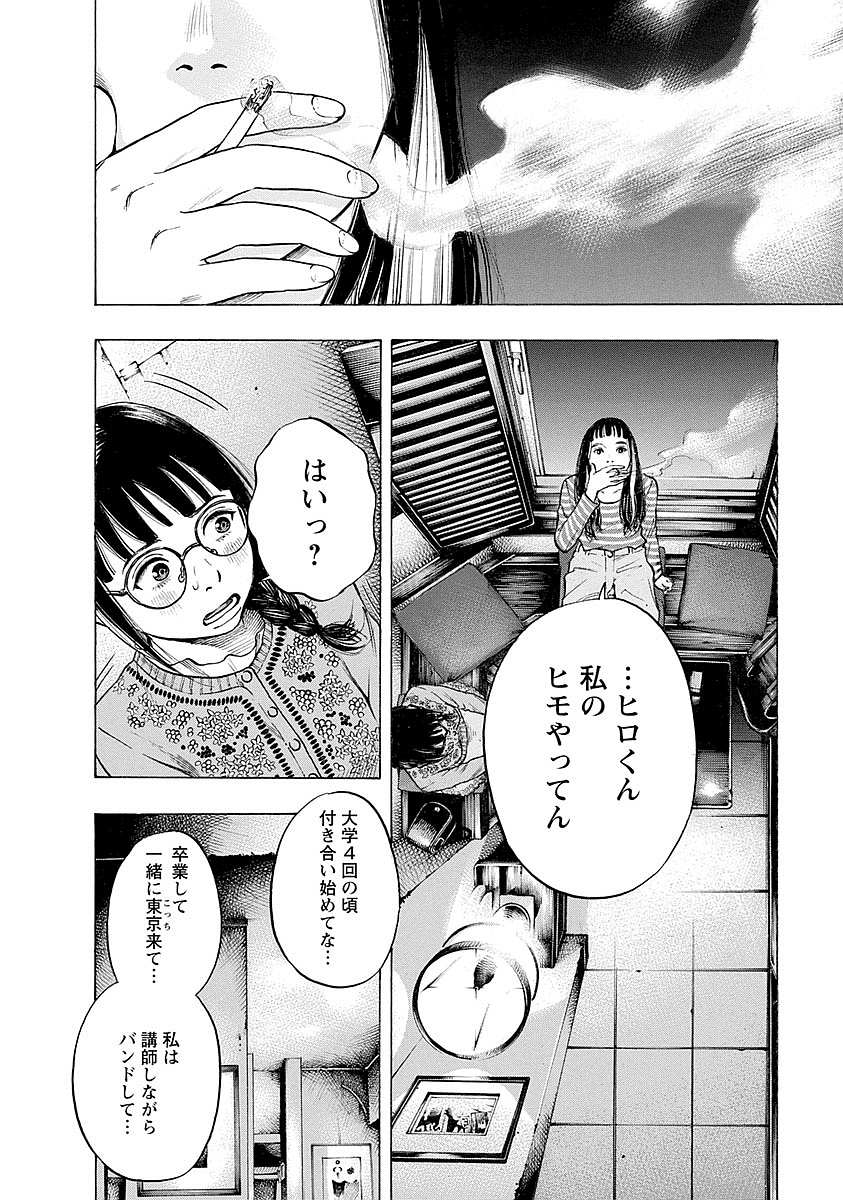 Kankinkon - Chapter 23 - Page 12