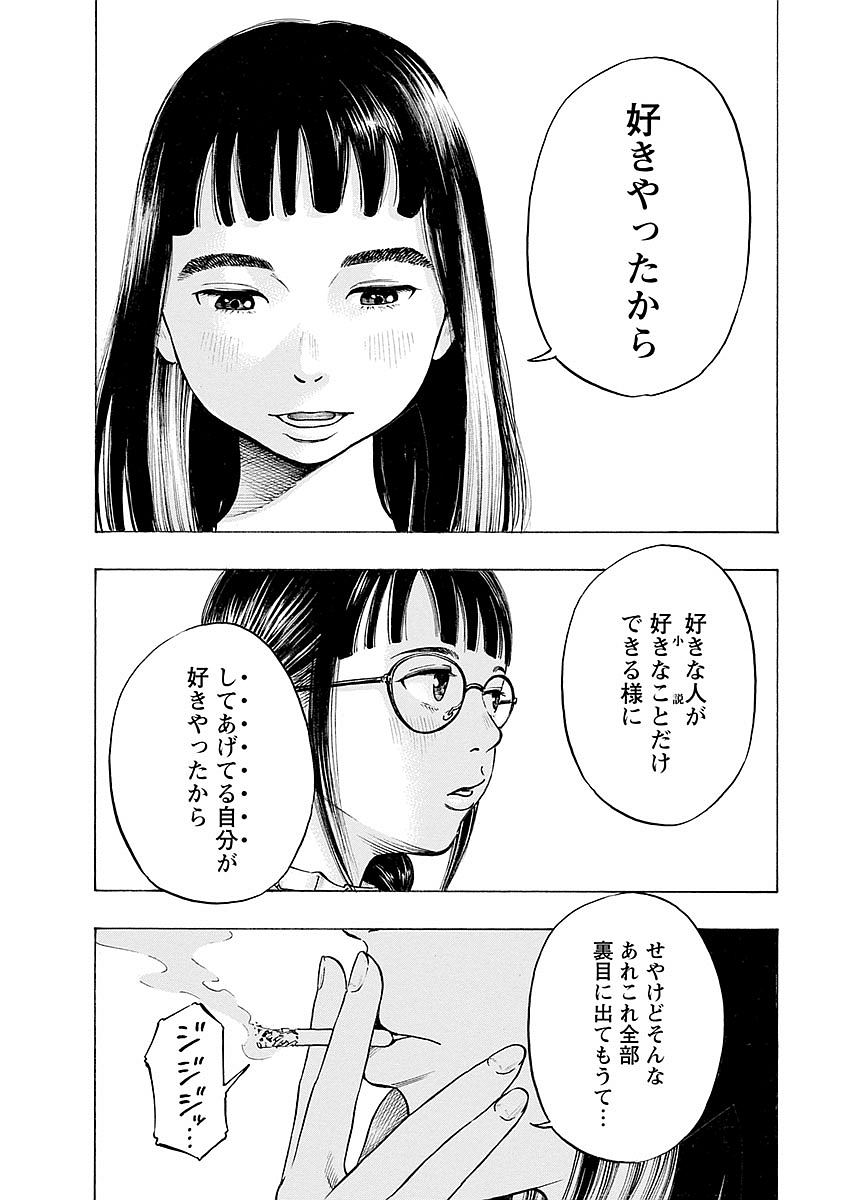 Kankinkon - Chapter 23 - Page 14