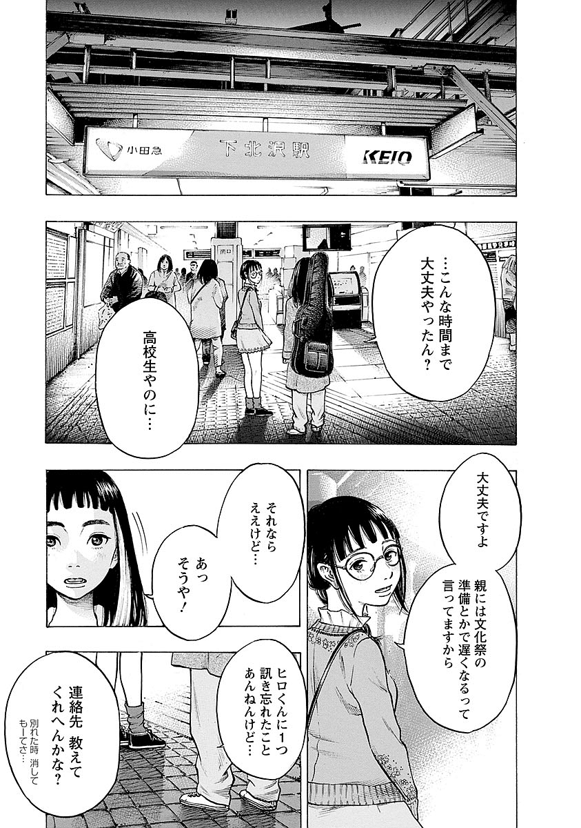 Kankinkon - Chapter 23 - Page 19