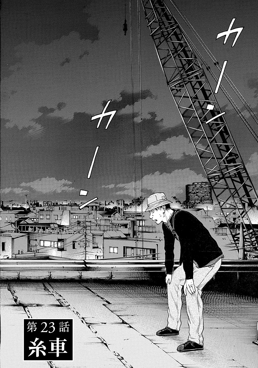 Kankinkon - Chapter 23 - Page 2