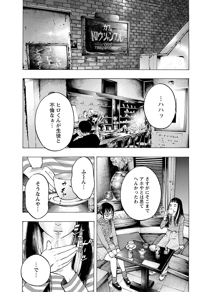 Kankinkon - Chapter 23 - Page 6