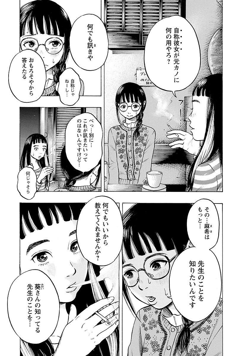 Kankinkon - Chapter 23 - Page 7