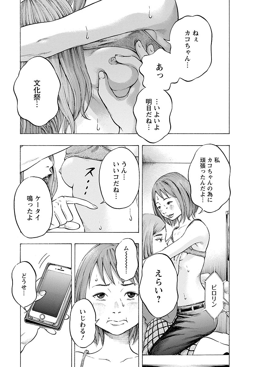 Kankinkon - Chapter 24 - Page 11