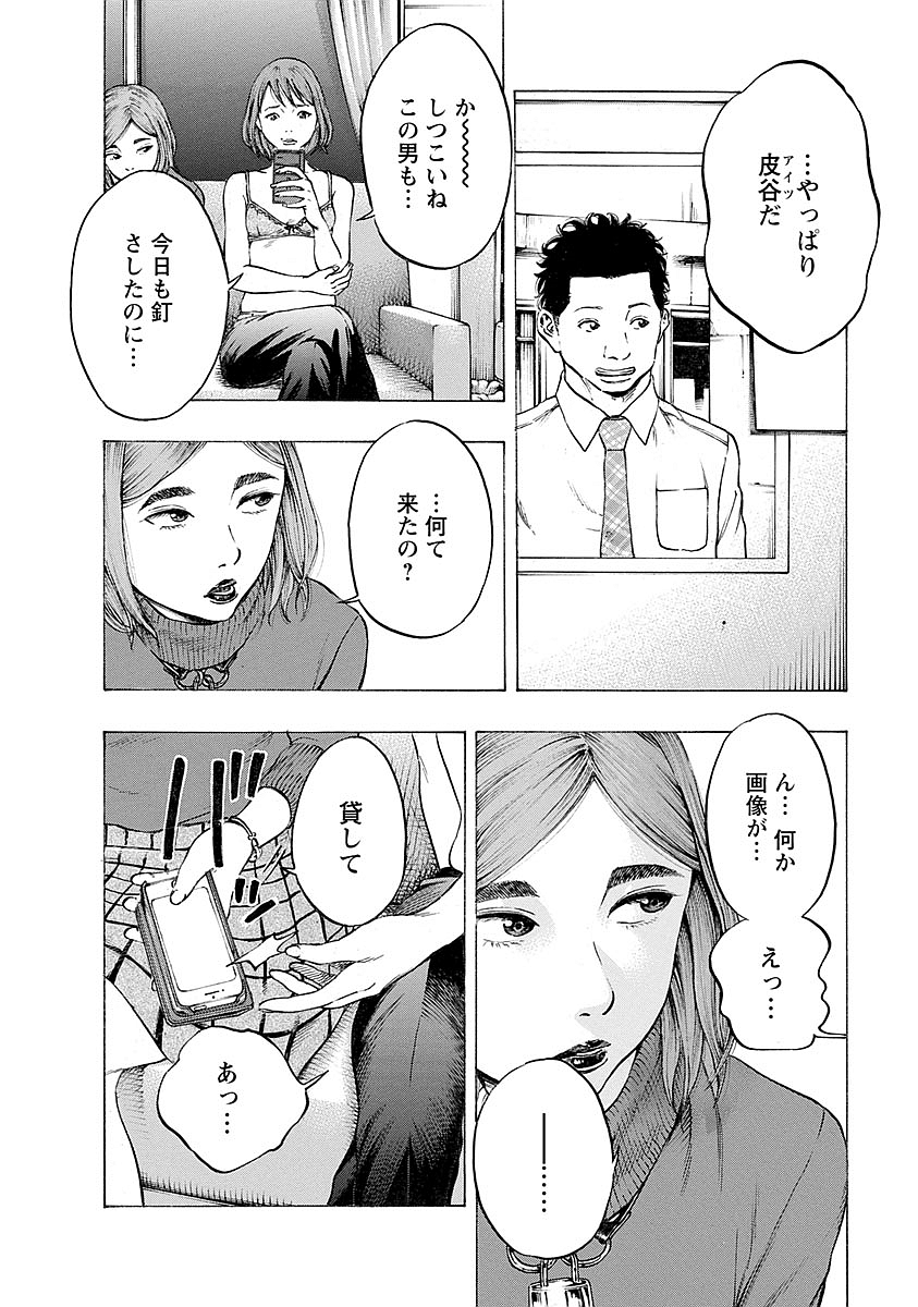 Kankinkon - Chapter 24 - Page 12