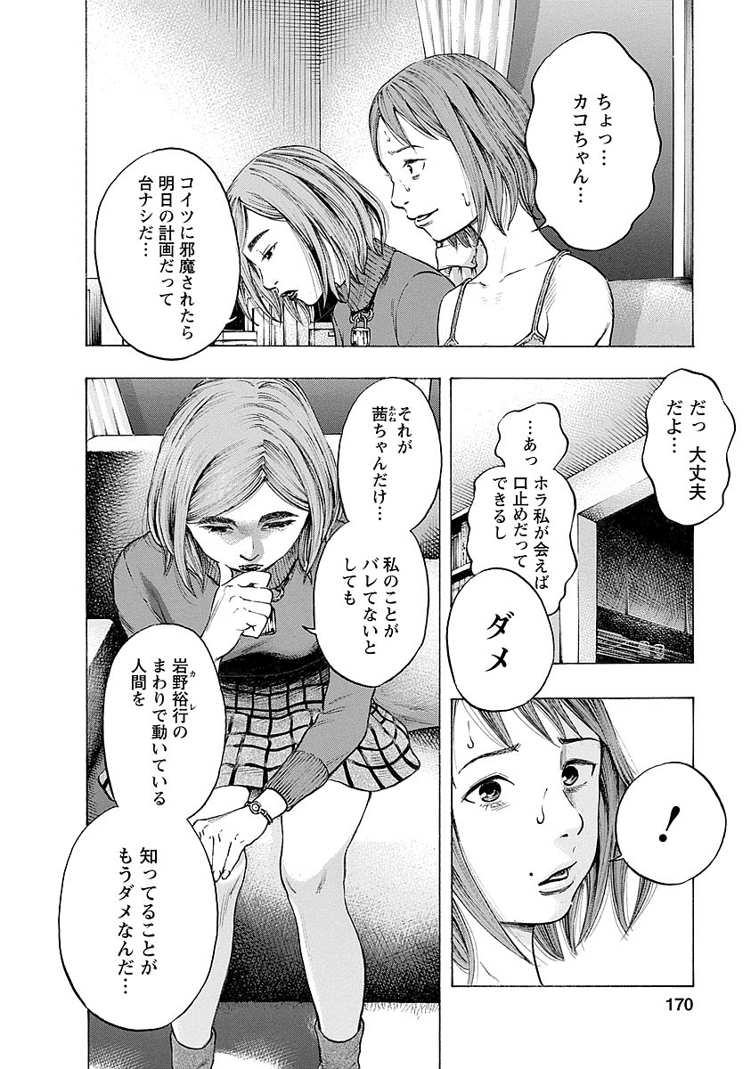 Kankinkon - Chapter 24 - Page 16