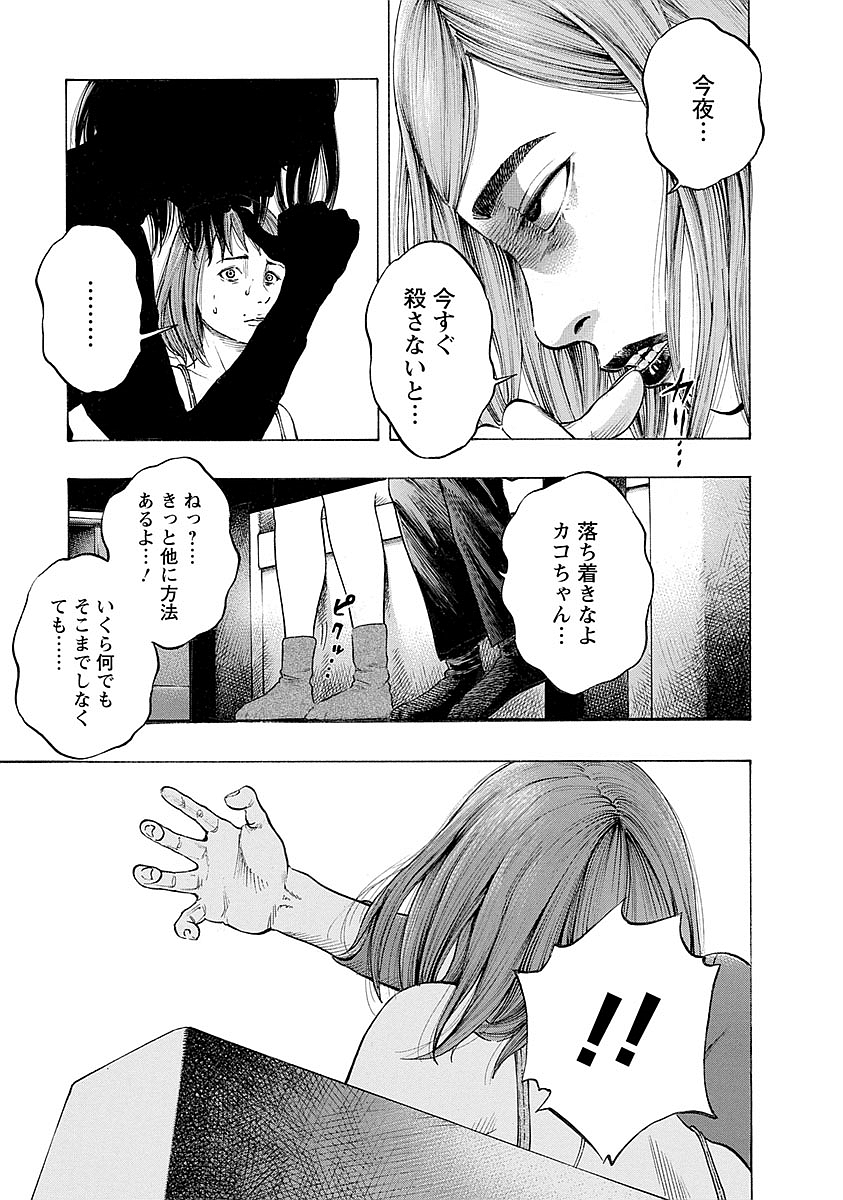 Kankinkon - Chapter 24 - Page 17