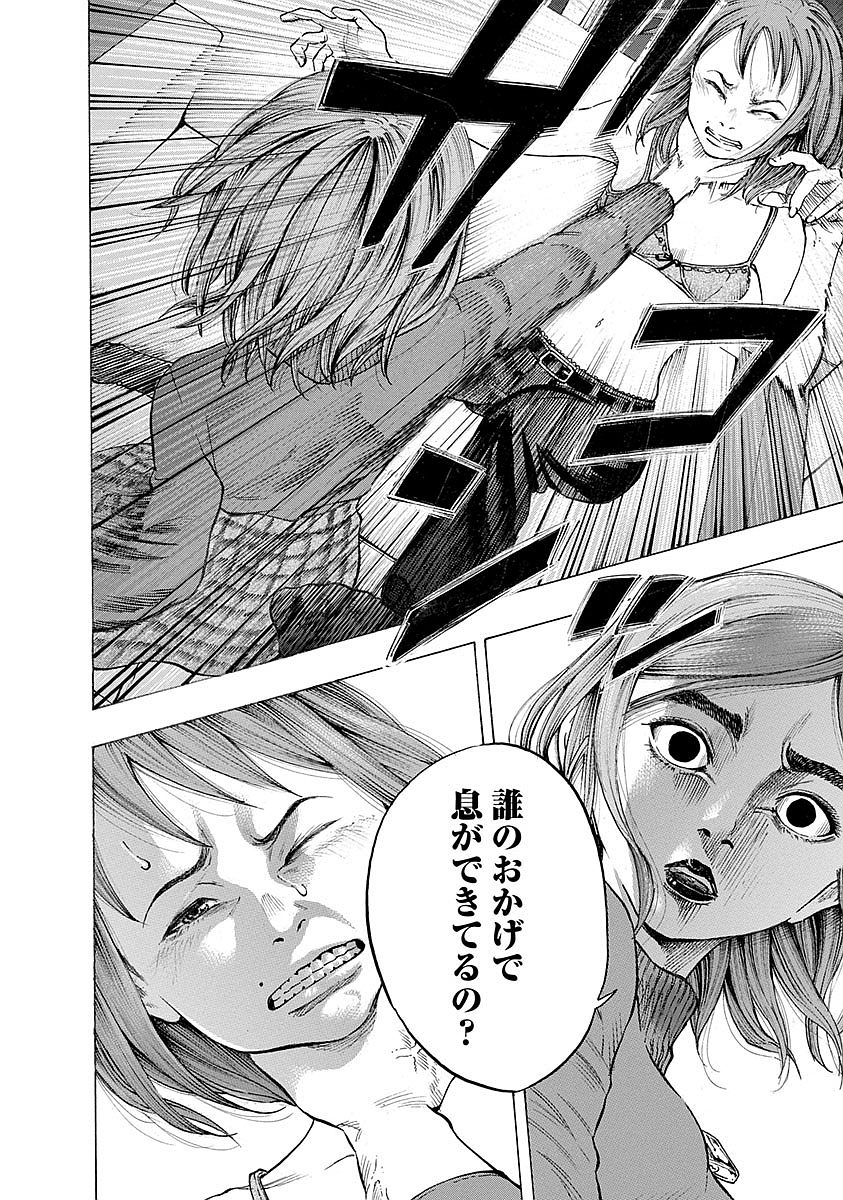 Kankinkon - Chapter 24 - Page 18