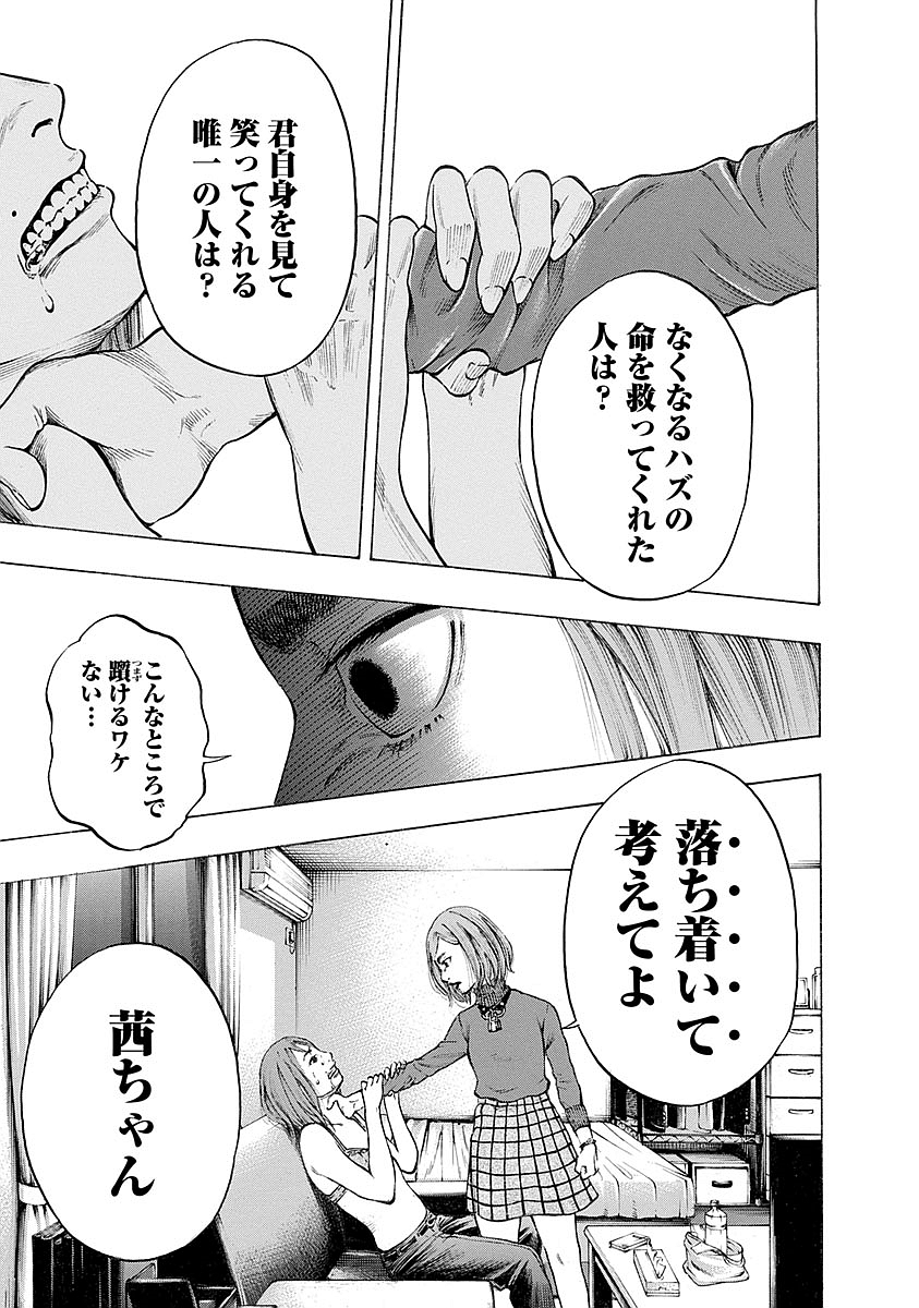 Kankinkon - Chapter 24 - Page 19