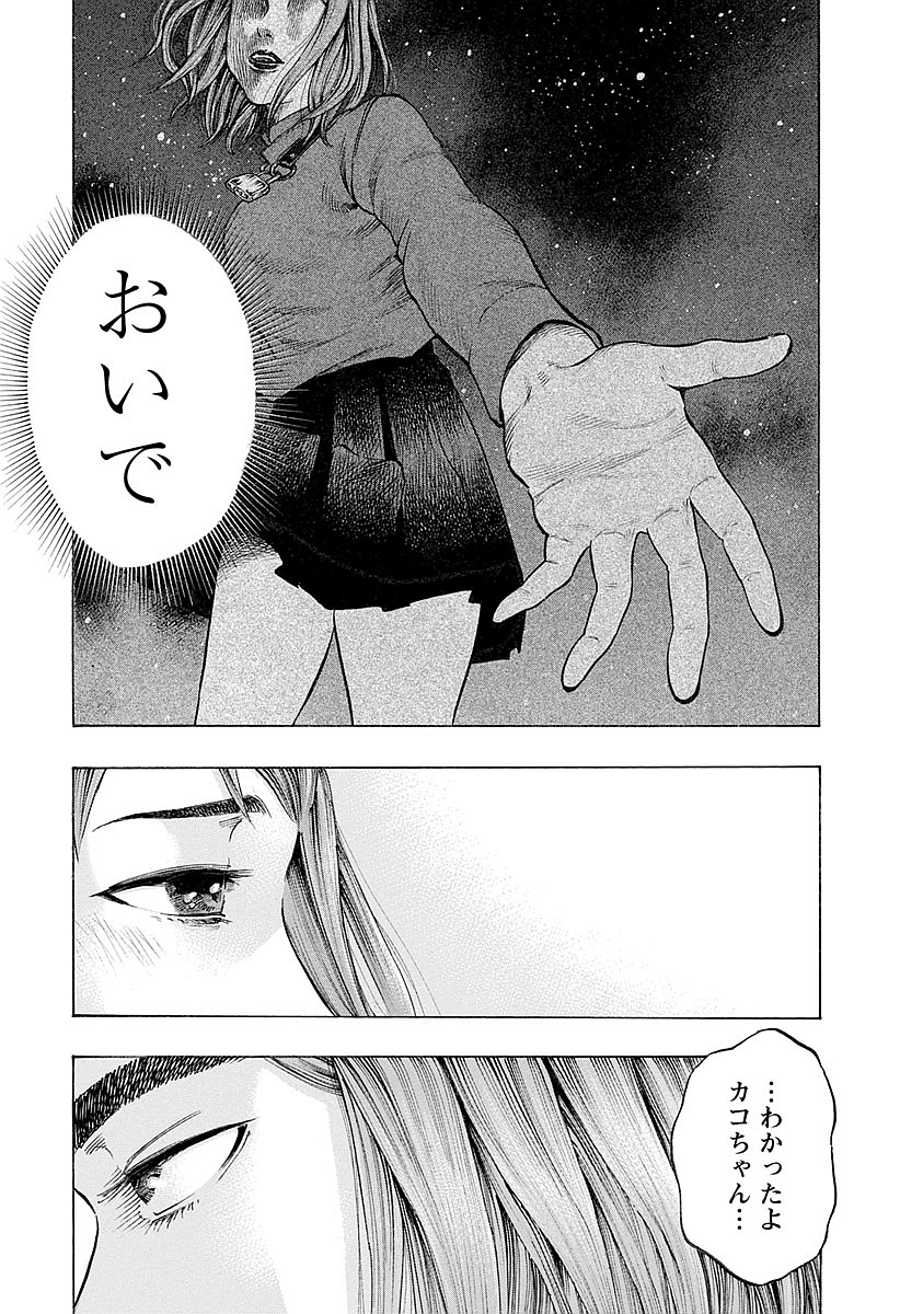 Kankinkon - Chapter 24 - Page 21