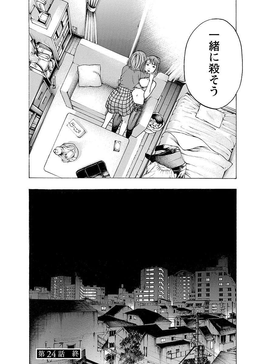 Kankinkon - Chapter 24 - Page 22