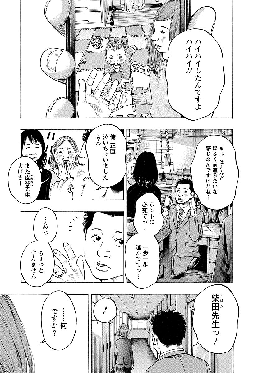 Kankinkon - Chapter 24 - Page 7