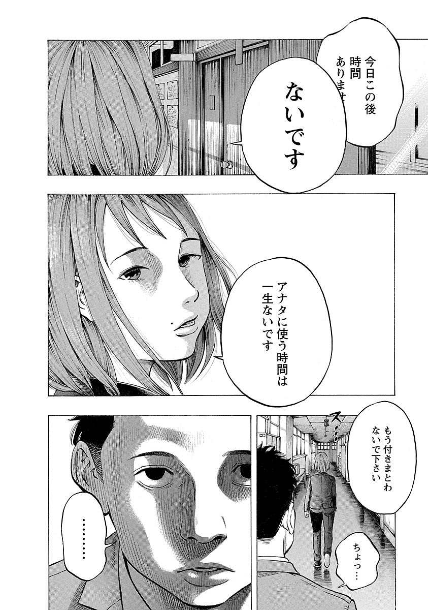 Kankinkon - Chapter 24 - Page 8