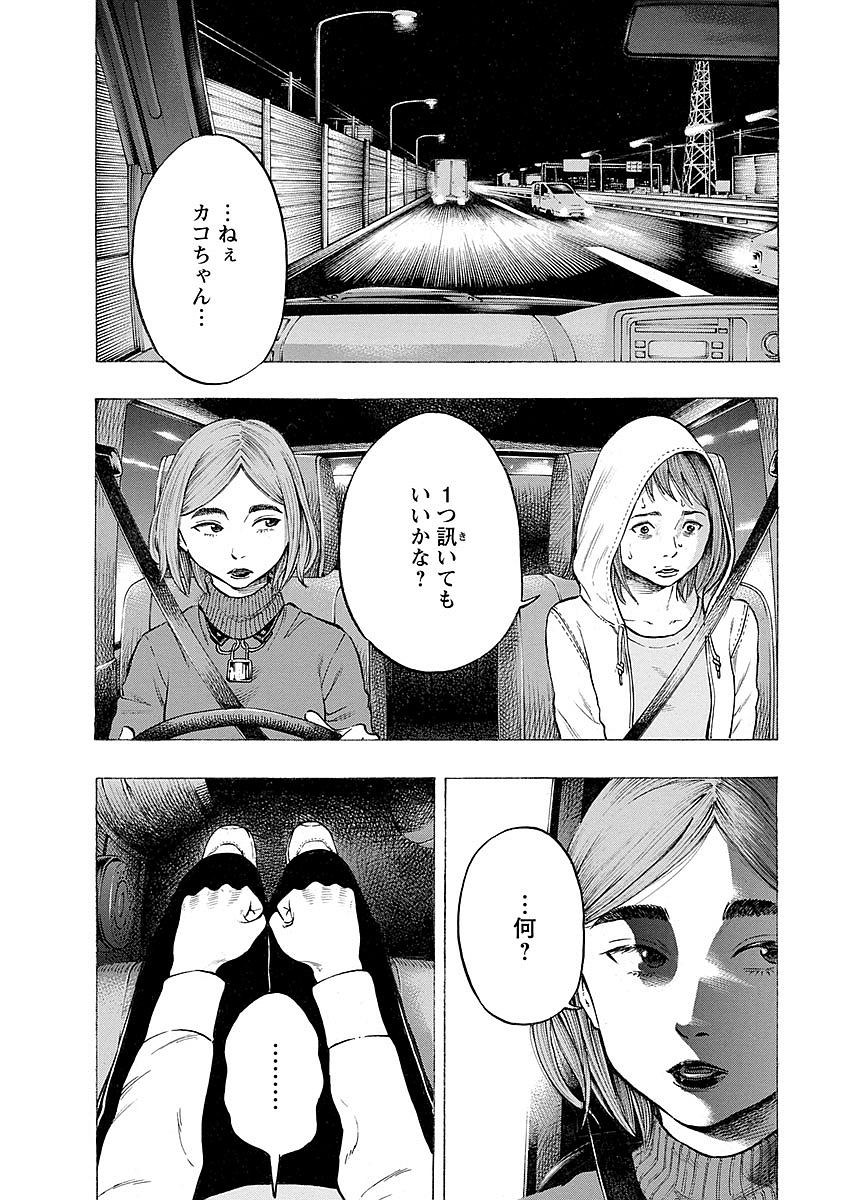 Kankinkon - Chapter 25 - Page 10