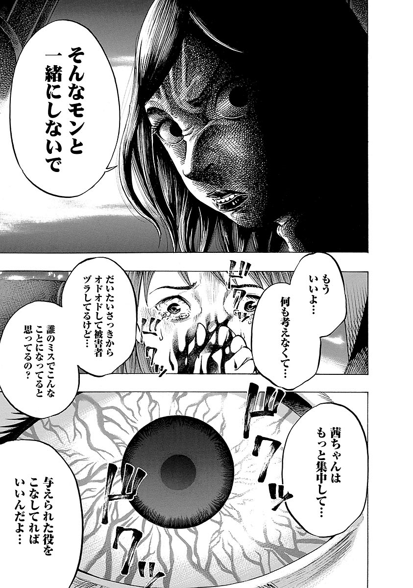 Kankinkon - Chapter 25 - Page 13