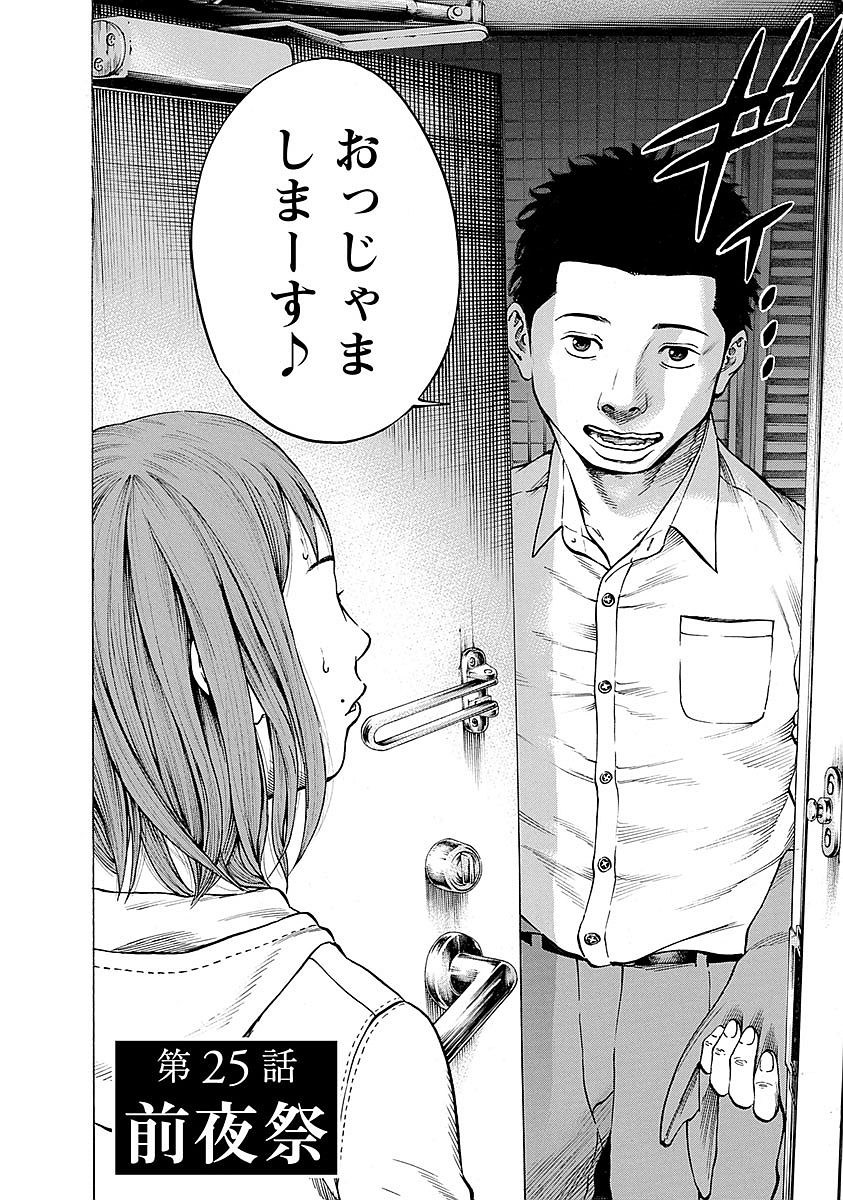 Kankinkon - Chapter 25 - Page 2