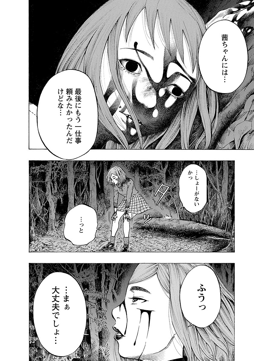 Kankinkon - Chapter 25 - Page 20