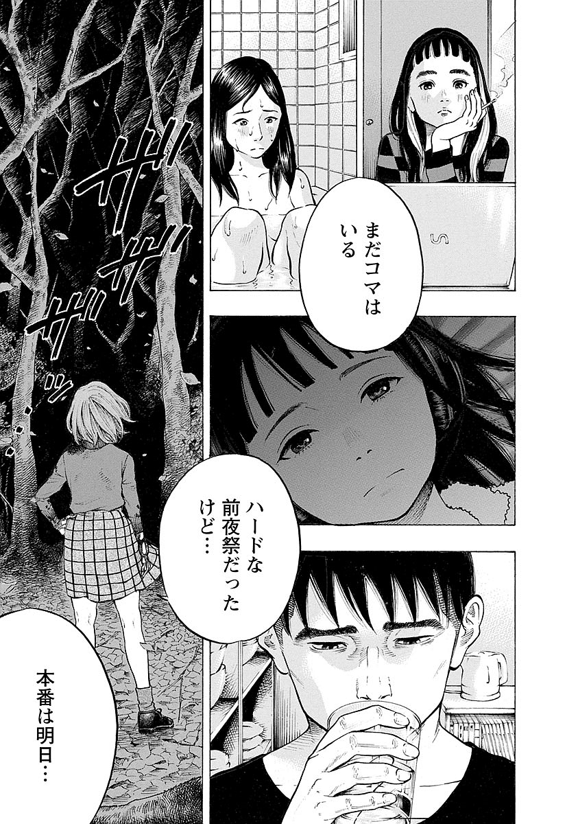 Kankinkon - Chapter 25 - Page 21