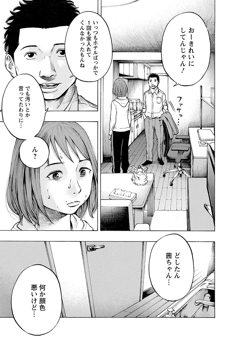 Kankinkon - Chapter 25 - Page 3