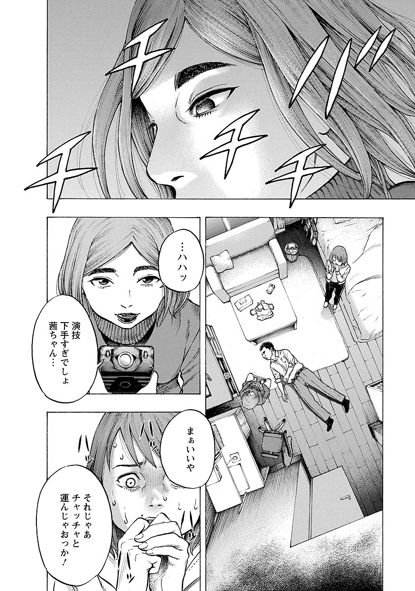 Kankinkon - Chapter 25 - Page 8