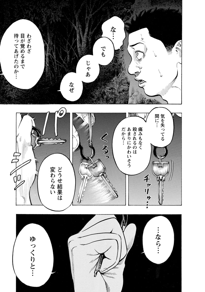 Kankinkon - Chapter 26 - Page 13