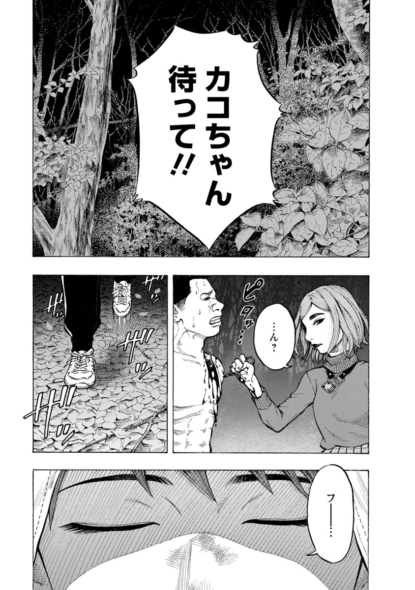 Kankinkon - Chapter 26 - Page 19