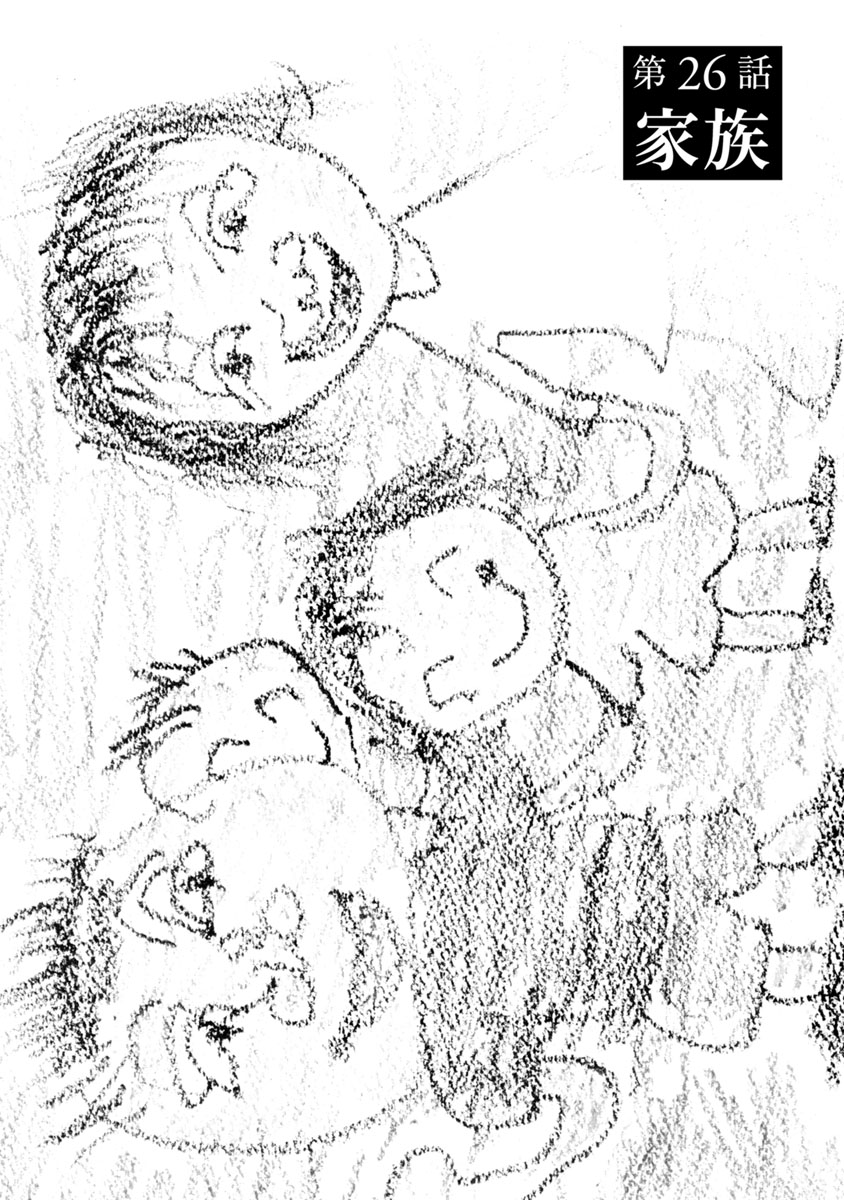 Kankinkon - Chapter 26 - Page 2