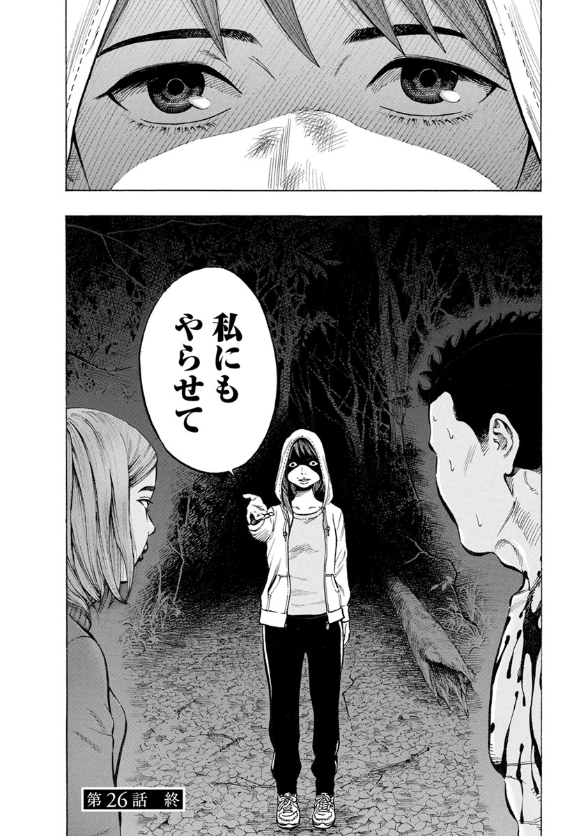 Kankinkon - Chapter 26 - Page 20