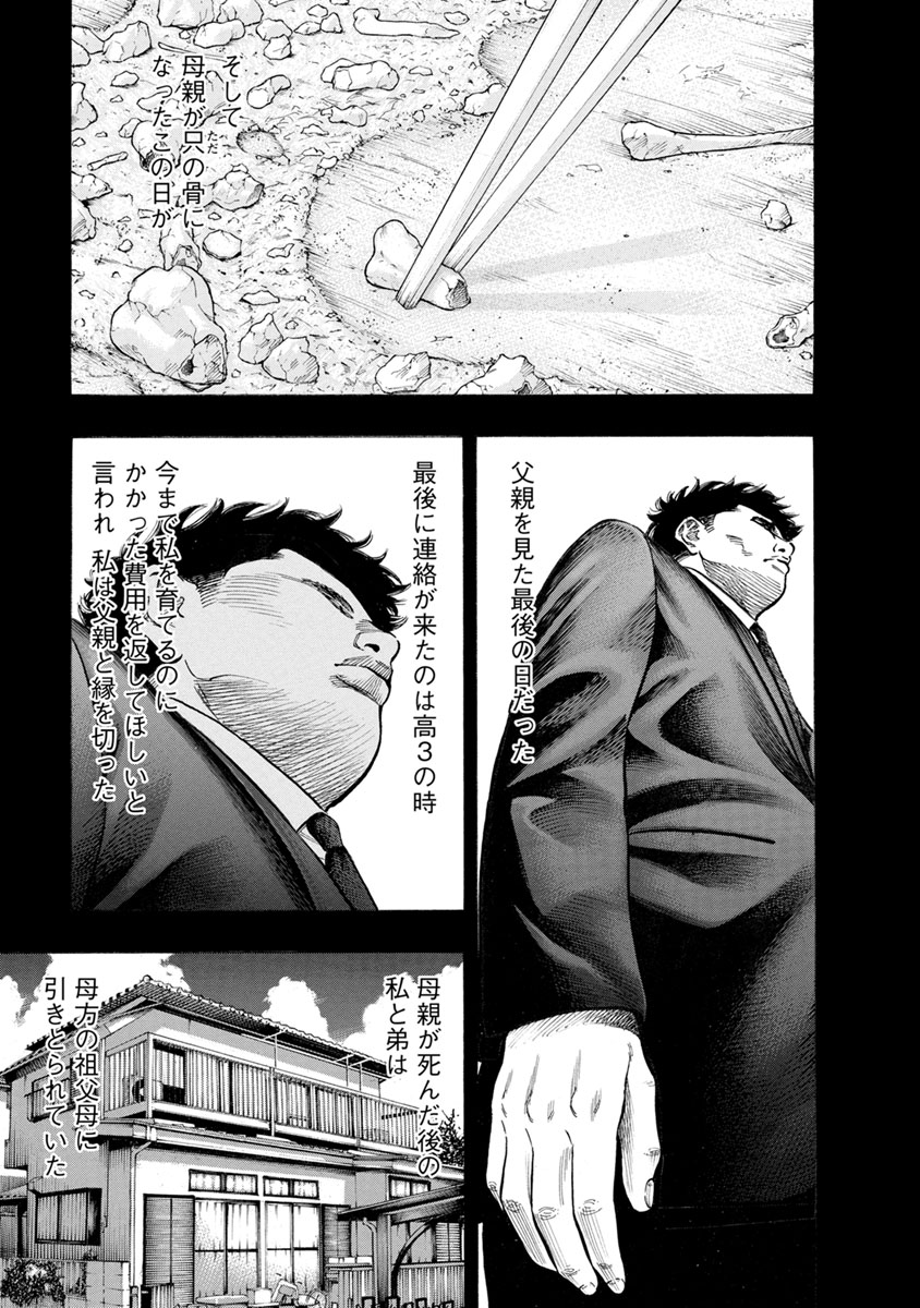 Kankinkon - Chapter 26 - Page 3