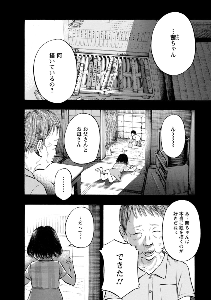 Kankinkon - Chapter 26 - Page 4