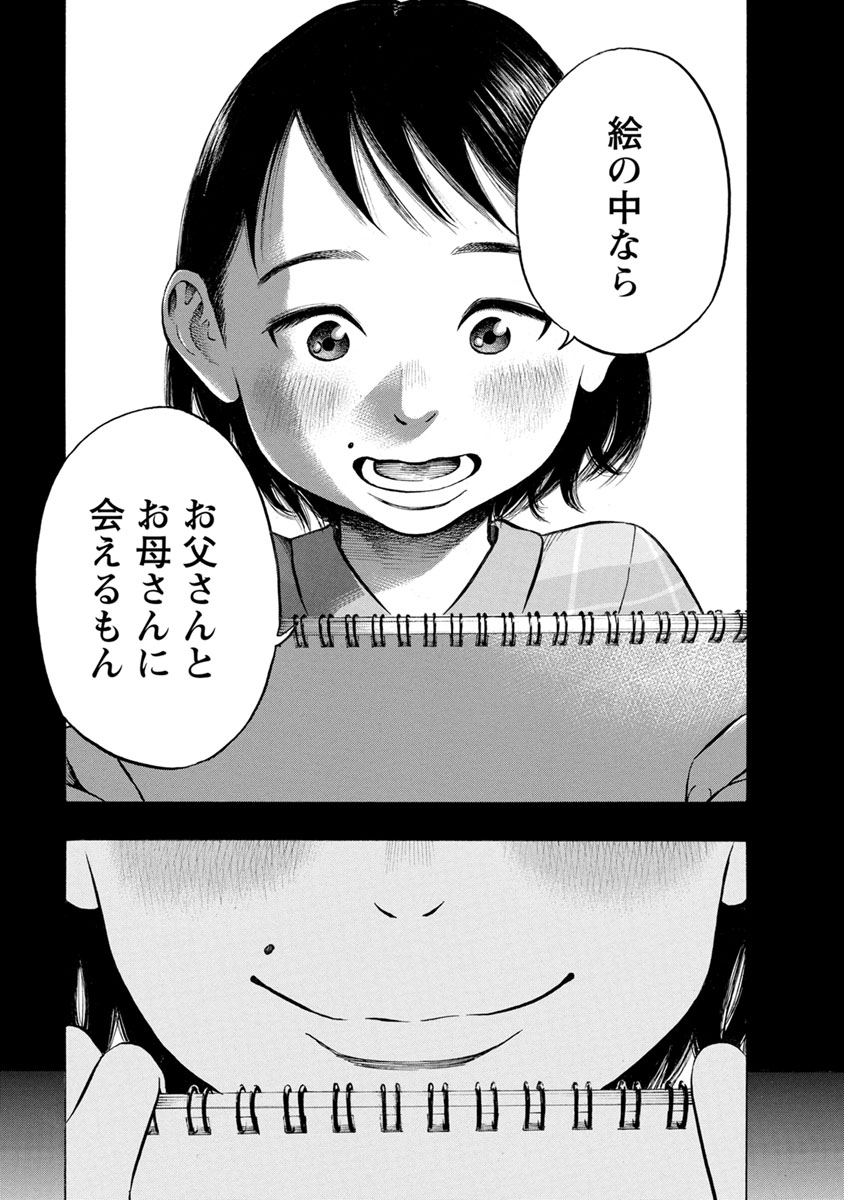 Kankinkon - Chapter 26 - Page 5