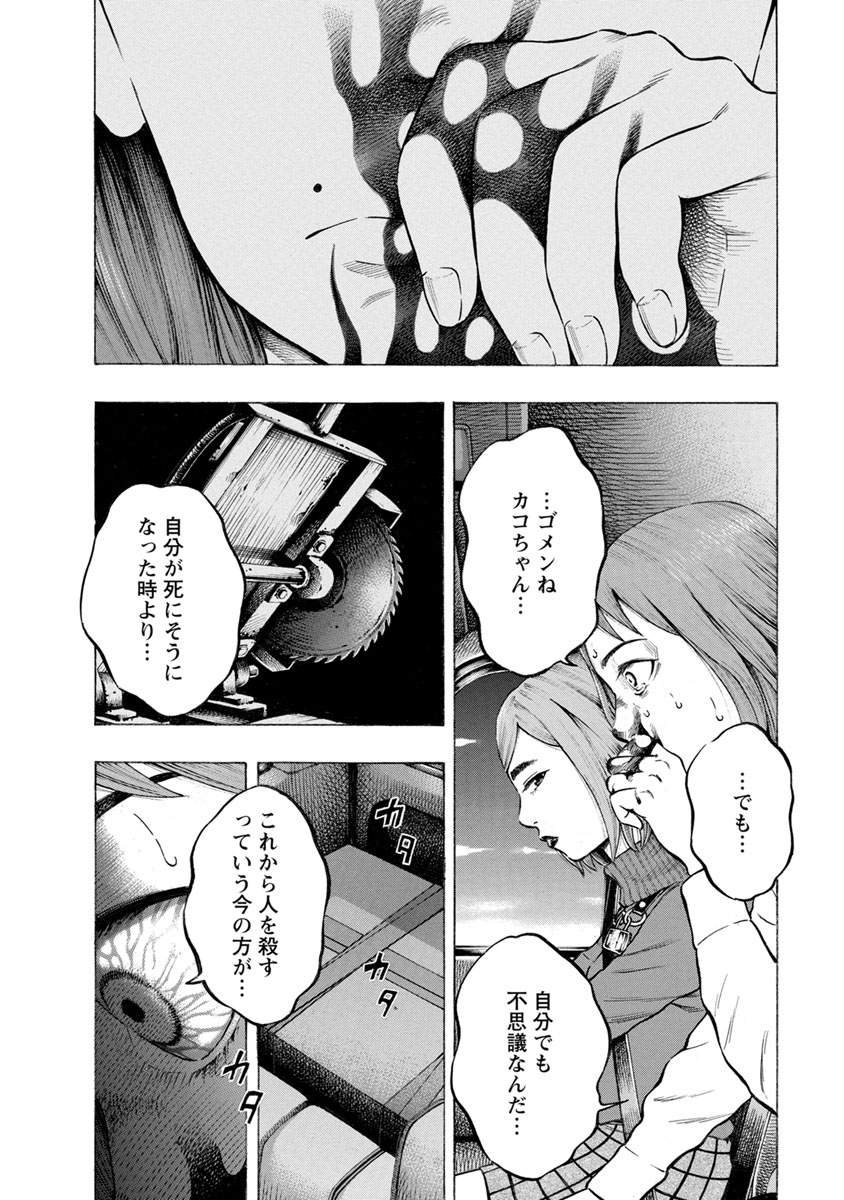 Kankinkon - Chapter 26 - Page 6