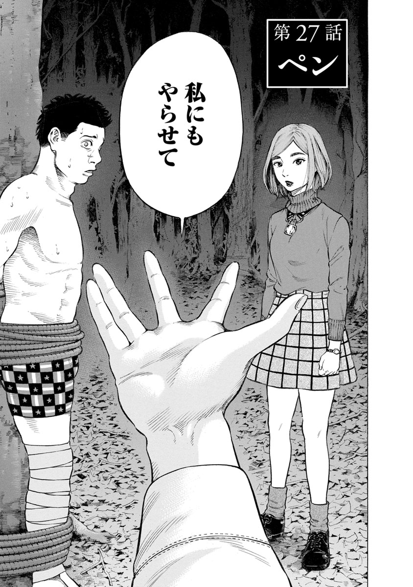 Kankinkon - Chapter 27 - Page 1