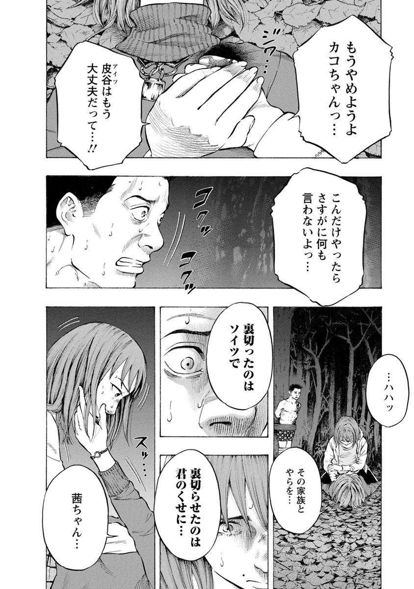 Kankinkon - Chapter 27 - Page 18