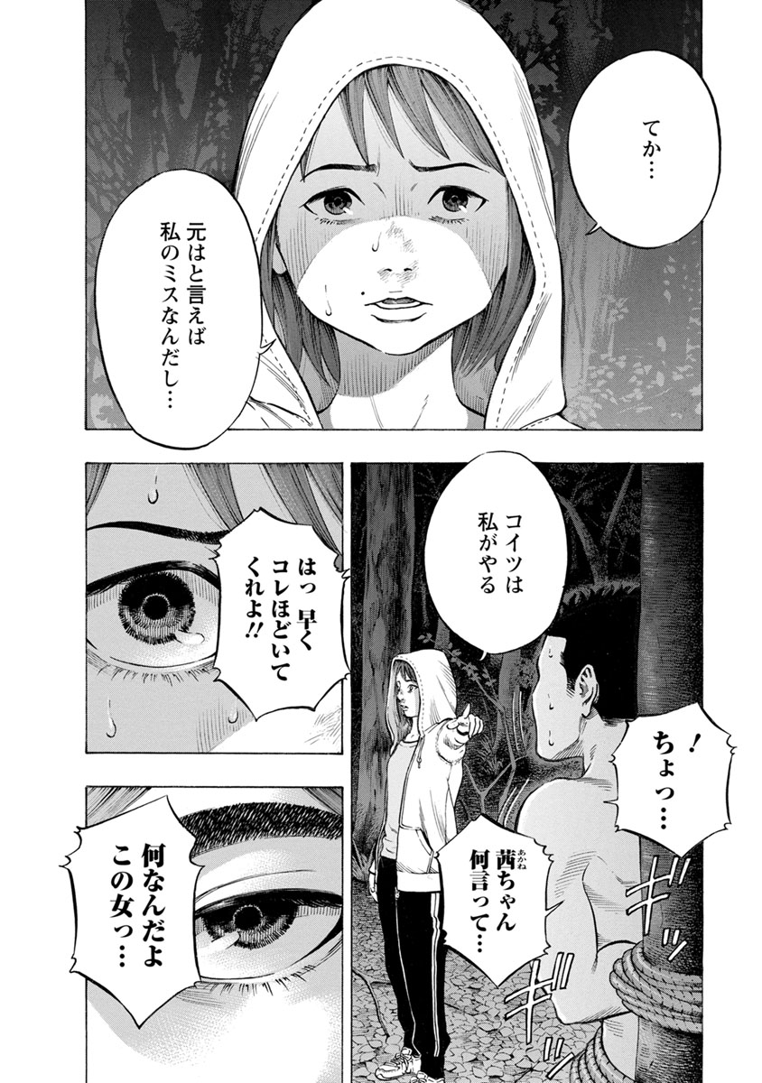 Kankinkon - Chapter 27 - Page 2