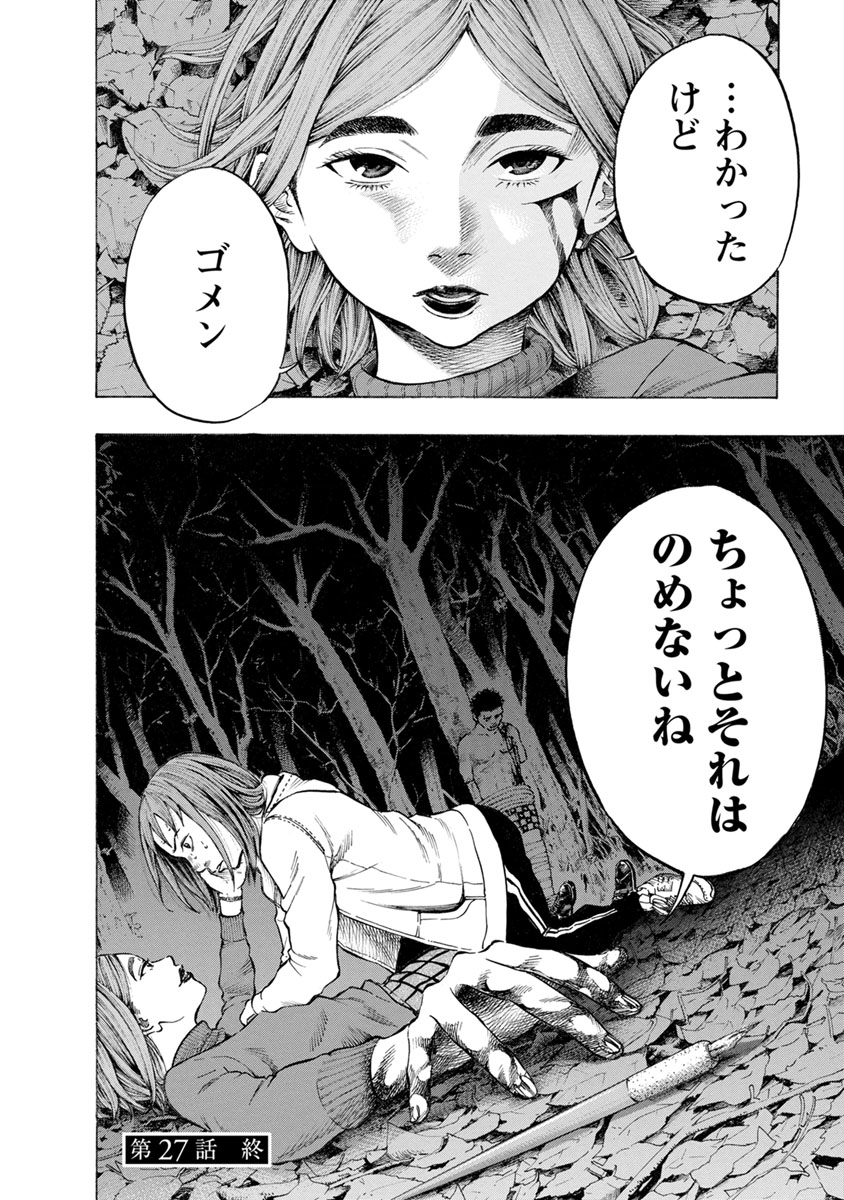 Kankinkon - Chapter 27 - Page 20