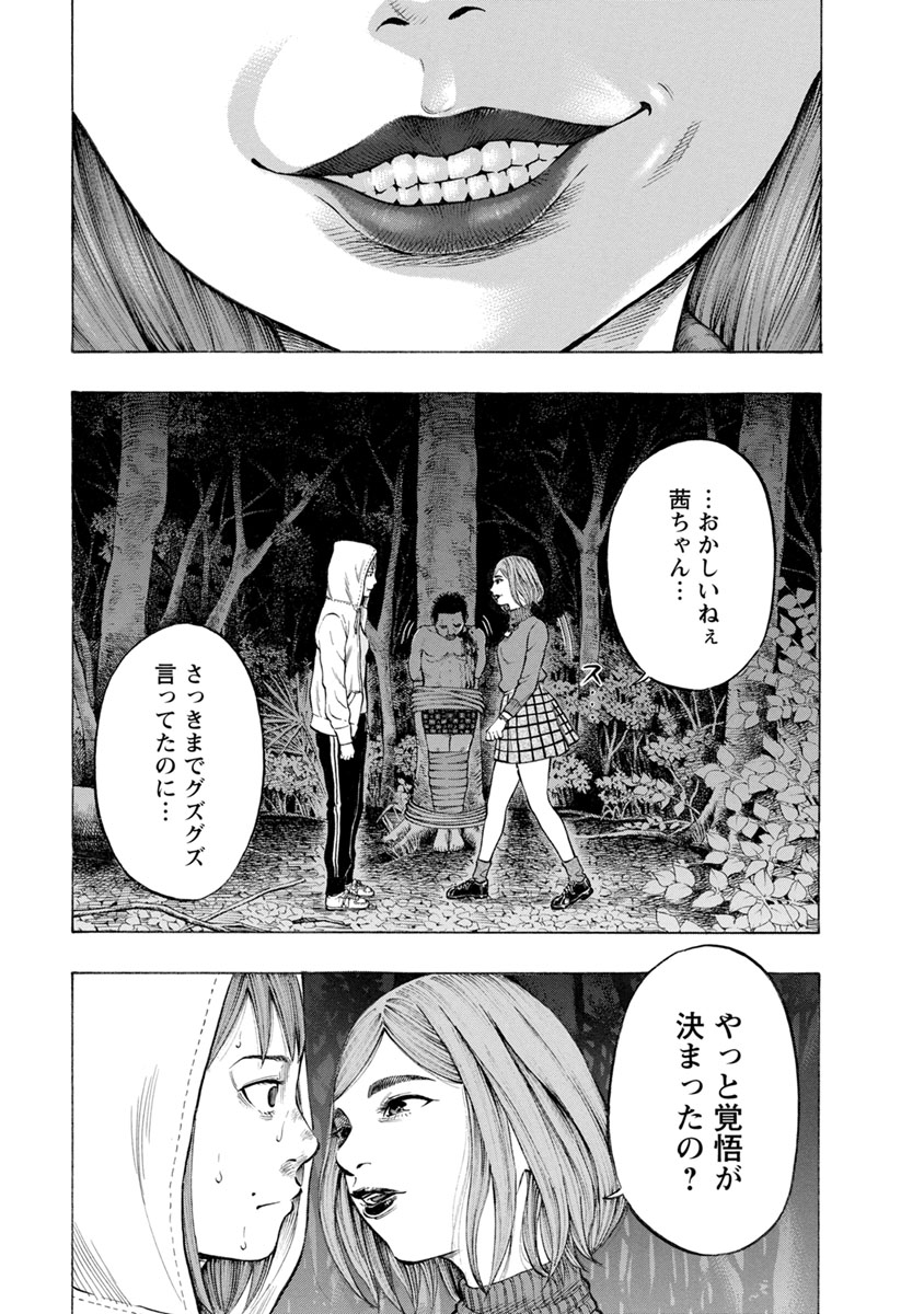 Kankinkon - Chapter 27 - Page 3