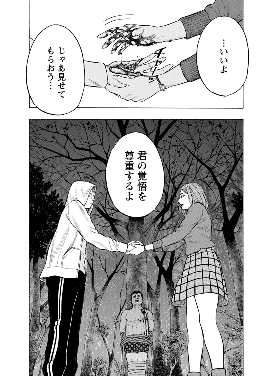 Kankinkon - Chapter 27 - Page 4