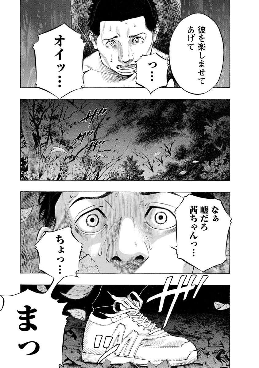 Kankinkon - Chapter 27 - Page 5