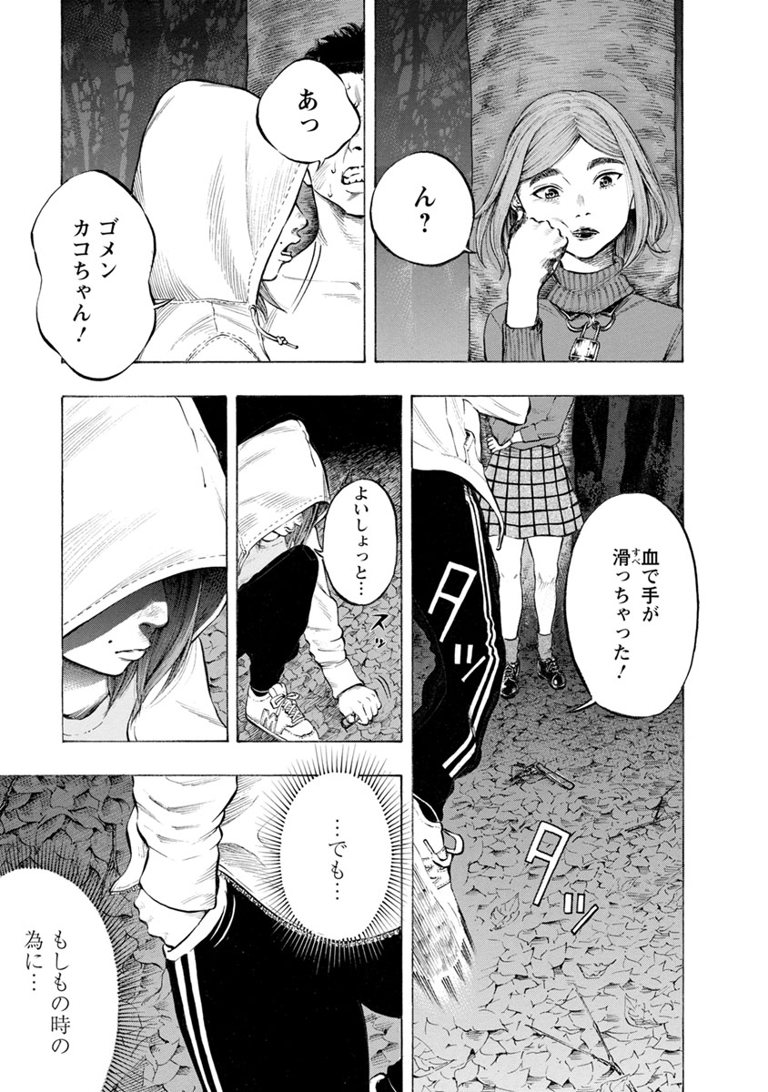 Kankinkon - Chapter 27 - Page 9