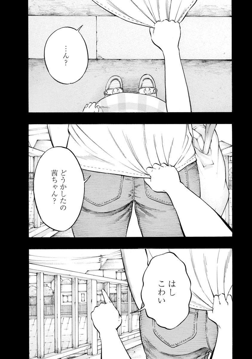 Kankinkon - Chapter 28 - Page 13