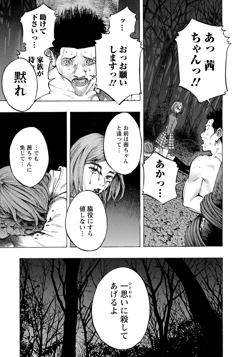 Kankinkon - Chapter 28 - Page 18