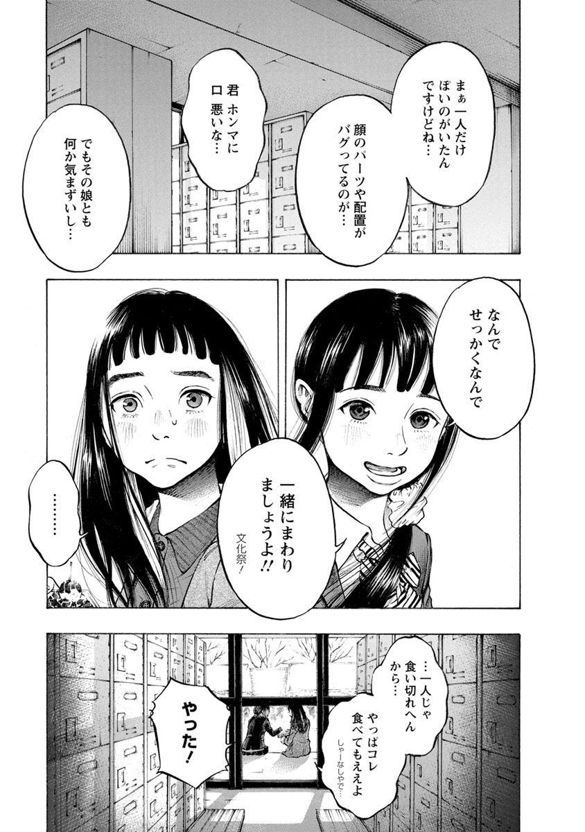 Kankinkon - Chapter 29 - Page 11