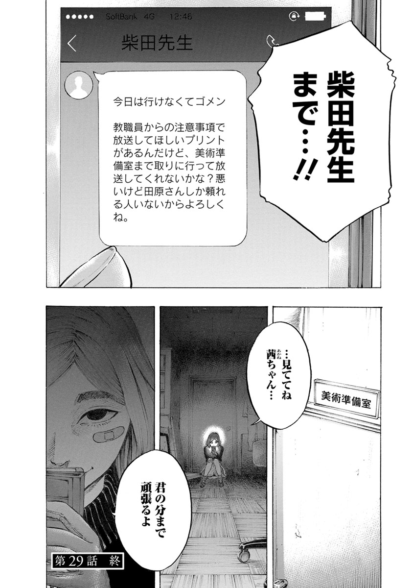 Kankinkon - Chapter 29 - Page 20